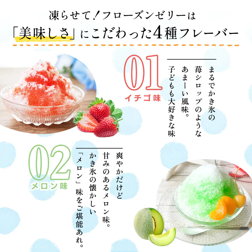 【終了】フローズンゼリー 16袋セット 選べるフレーバー 凍らせる 凍らせて食べる ゼリー 詰め合わせ おやつ 送料無料 お菓子 ダイエット バレンタイン ばらまき 個包装 母の日 ギフト プレゼント 下仁田物産 公式ショップ