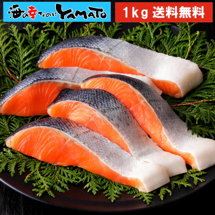 【無塩・無添加】プレミアム銀鮭“骨取り”切身 500g x 2パック=1kg 鱗取り 銀鮭 鮭 サケ さけ サーモン おかず お弁当 おつまみ お歳暮【ご新規さん限定商品】