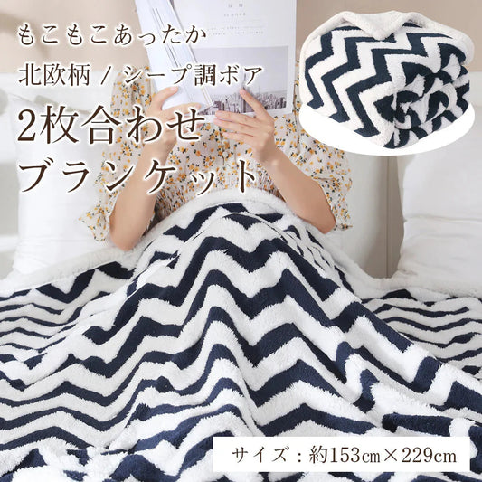 ブランケット 毛布 二枚合わせ ネイビー シングル 153×229cm 裏ボア ふわふわ もこもこ シープボア あったか 防寒  厚手 暖かい ひざ掛け 膝掛け 大判  掛け毛布 ソファカバー 洗える インテリア おしゃれ 秋冬用  寝具