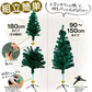 イルミネーションツリー　150cmグリーン