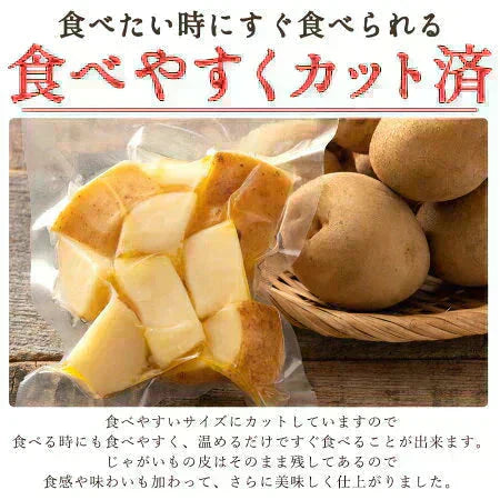 送料無料 じゃがバター 北海道産 国産 皮付きじゃが芋　800g(200g×4袋) レンジでお手軽！ [ じゃが芋 じゃかいも ジャガイモ ジャガ芋 北海道 国産 即席 レトルト レトルト食品 ]【予約：当店より1月9日以降に出荷予定】