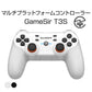 GameSir T3S コントローラー 白色 ゲームパッド Bluetooth ワイヤレス 有線 Windows PC Android iOS 任天堂Switch 技適マーク認証済み 対応 スマホ ネットゲーム