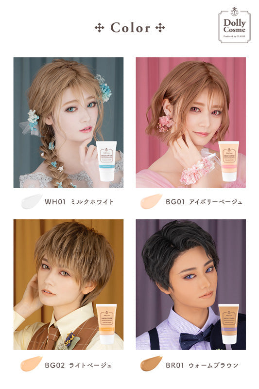 Dolly Cosmeドーリーコスメ ハイカバークリームファンデーション 【ウォームブラウン】クラッセ コスプレ 化粧下地