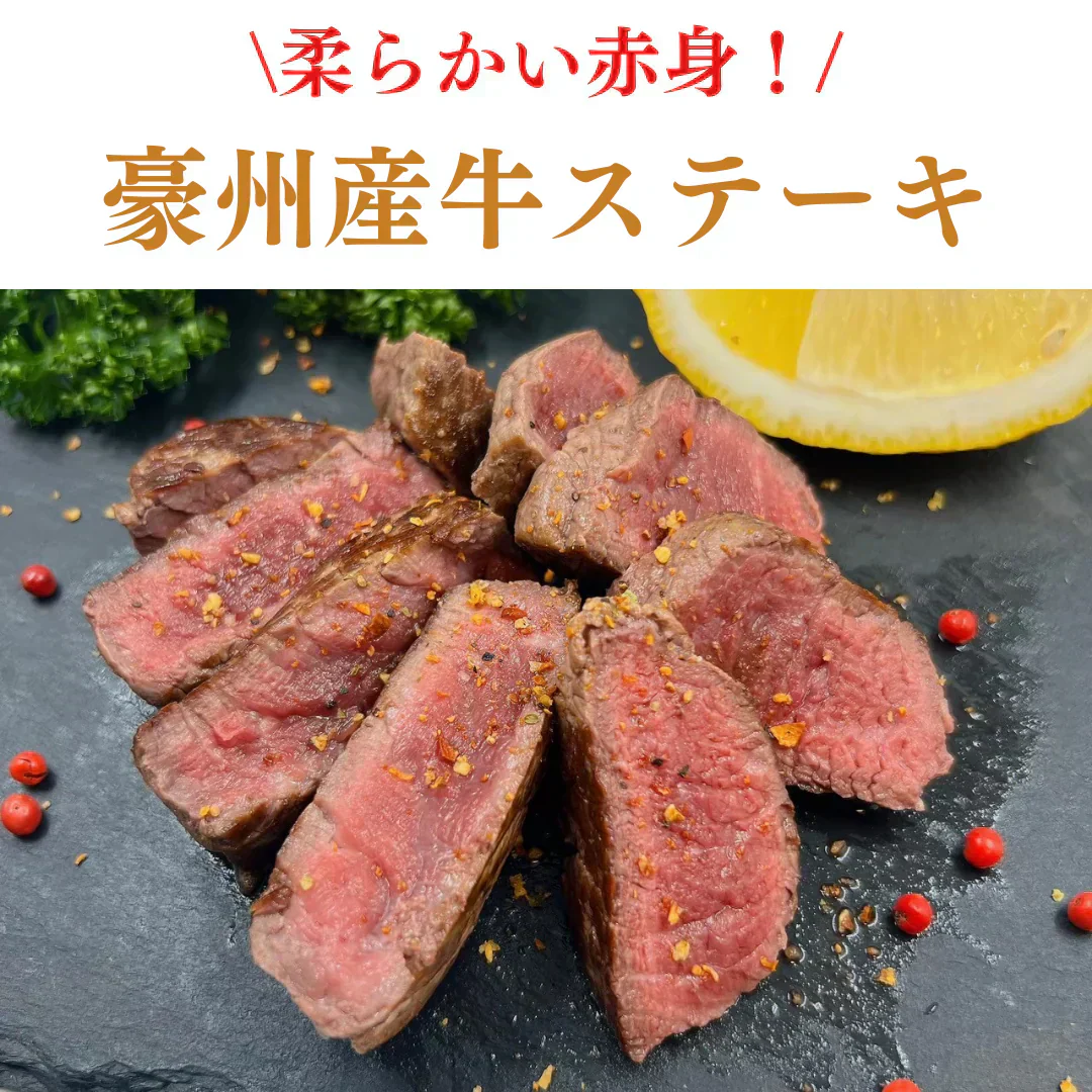 数量限定！【至高のステーキ】オーストラリア産牛ヒレステーキ (80g*8個セット)/冷凍クール便