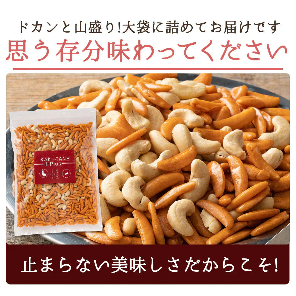 【廃盤】【超得ハイパーSALE】カシューナッツ 柿の種 送料無料 大容量 500g 訳あり 山盛り柿の種とカシューナッツ 柿ピーではなく柿カシュー!? 柿の種プラスで止まらない美味しさ お菓子 おつまみ 訳あり スイーツ ナッツ 子供 お取り寄せグルメ