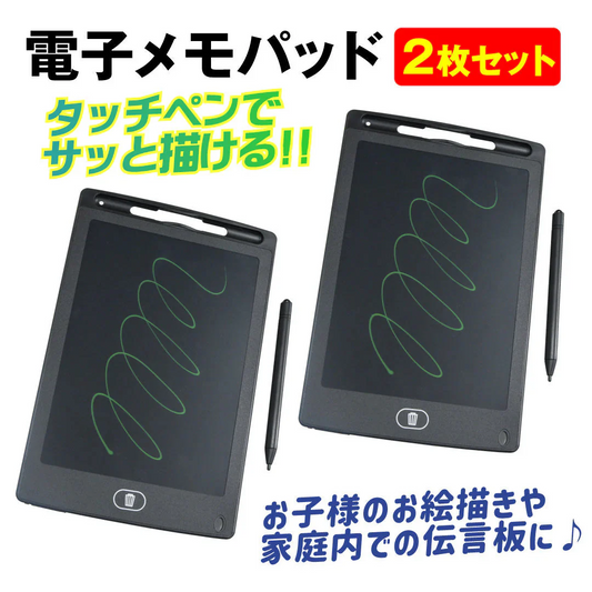電子メモパッド2個組