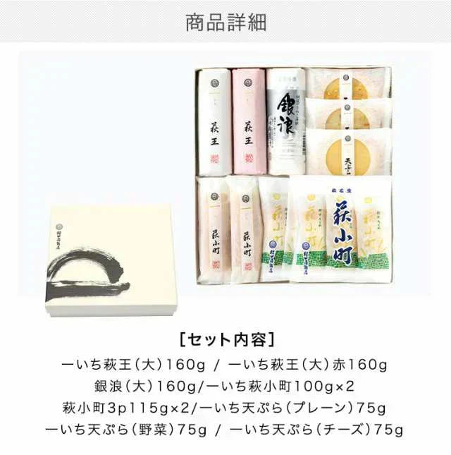 村田蒲鉾特選ギフト8種 1135g【村田ギフト　G-2】