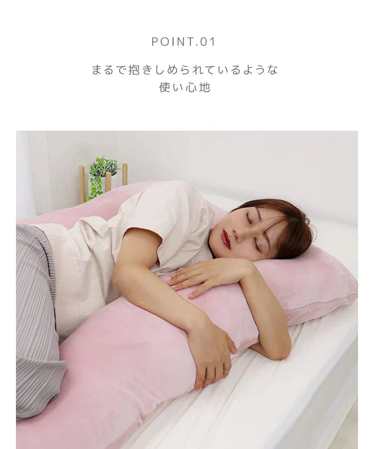 【ピンクベージュ】抱き枕 U字 妊婦 抱きまくら 授乳クッション 産後 洗える 枕 肩こり 首こり 安眠枕 背もたれ クッション ベッド 睡眠 まくら ロングピロー ボディーピロー 寝具 横向き おしゃれ マタニティ 妊婦抱き枕 包まれる 安眠グッズ