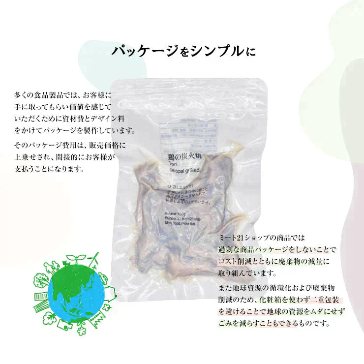 鶏の炭火焼き 100g×6 にんにくガツン！味
