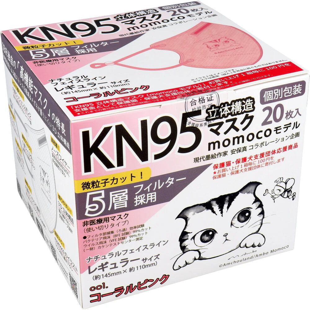 KN95 立体構造マスク 5層不織布 momocoモデル コーラルピンク レギュラーサイズ 個別包装 20枚入り X3箱