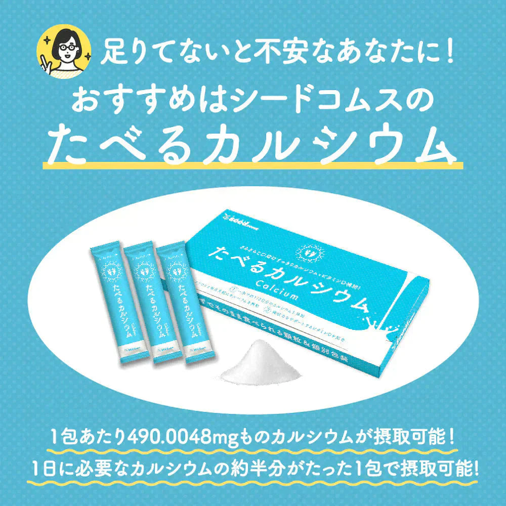 たべるカルシウム 1箱30包入り 【ミルク風味でまろやか美味しい】送料無料 ビタミンD クエン酸 そのまま食べれる簡単カルシウム補給サプリ サプリメント 人工甘味料不使用