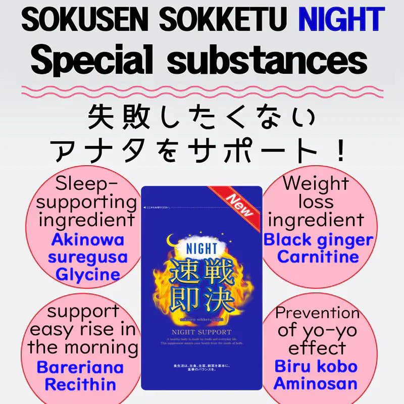 【NEW速戦即決 ナイト】リニューアル版 寝る前 専用 ダイエットサプリ ナイト ダイエット サプリメント 睡眠 スリム 寝ながら 燃焼 ダイエットサポート 激やせ 短期 減量 快眠 スッキリ 寝るだけ ダイエット カルニチン ブラックジンジャー グリシン アミノ酸 BCAA 日本製 夜 おすすめ 人気 ランキング 効果 強力 最強 バレリアナ ビール酵母 マグネシウム レシチン カルシュウム 休眠 休息 リラックス ストレス サポート 健康 オススメ ランキング