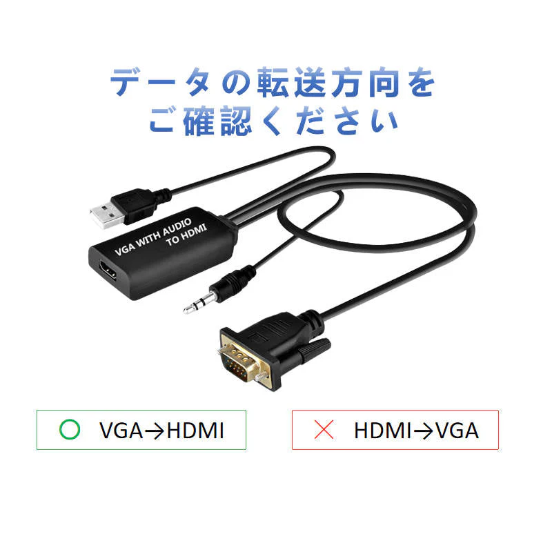 VGA入力 HDMI端子対応 変換アダプタ 1080P対応 音声映像出力 VGAオス→HDMIメス アナログ→デジタル変換 PC用