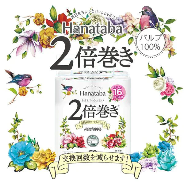 トイレットペーパー 丸富製紙 Hanataba 2倍巻きダブル50m 8ロールＸ8パック