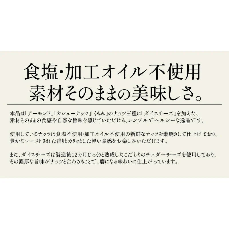 おつまみチーズナッツ 450g ミックスナッツ アーモンド カシューナッツ くるみ ダイスチーズ 食塩不使用 加工オイル不使用［送料無料］［ポスト投函］実用的 ギフト プレゼント