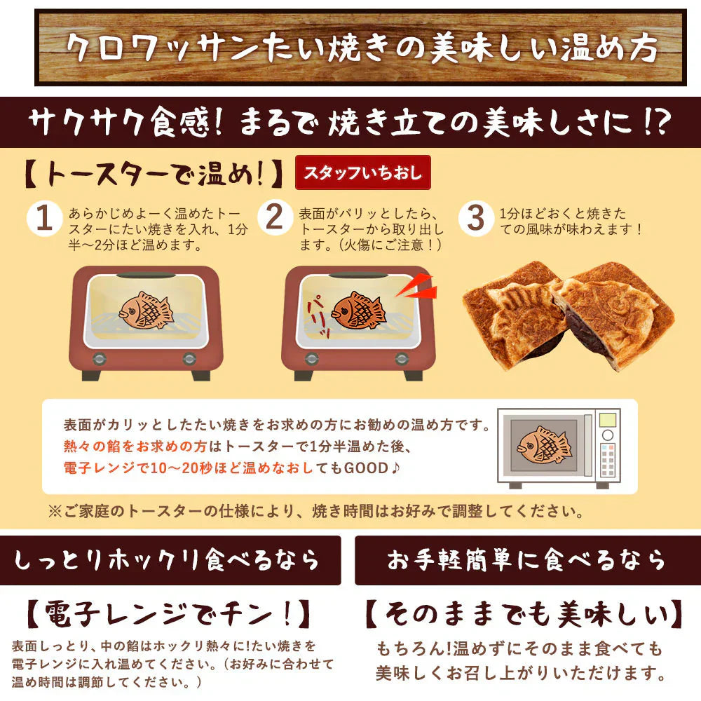 たい焼き 送料無料 【どうせなら、美味しく食べてね】 子持ち クロワッサンたい焼き チョコバナナ餡　4匹
