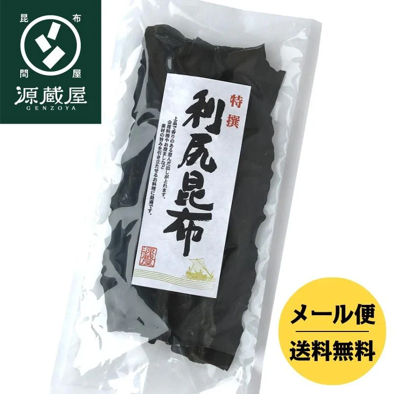 昆布 利尻昆布 昆布だし だし昆布 出汁昆布 天然 120g 北海道 利尻産