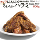 ガツンと にんにく やわらか ハラミ 味噌だれ漬け 600g お試しセット 焼肉 BBQ バーベキュー 情熱ホルモン 北海道沖縄県は別途送料追加