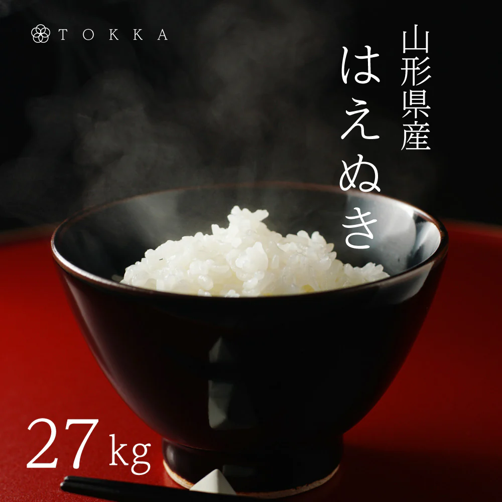 【無洗米 27kg】令和4年産 山形県産 はえぬき 無洗米27kg 米 白米 玄米 無洗米 30kg 送料無料 お米 コメ はえぬき 精米 令和4年 山形県産 白米 ご飯 新米 単一原料米 令和四年産 コメ