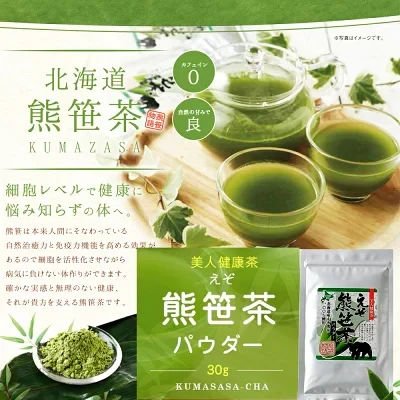 熊笹茶1袋 パウダータイプ30g　1袋