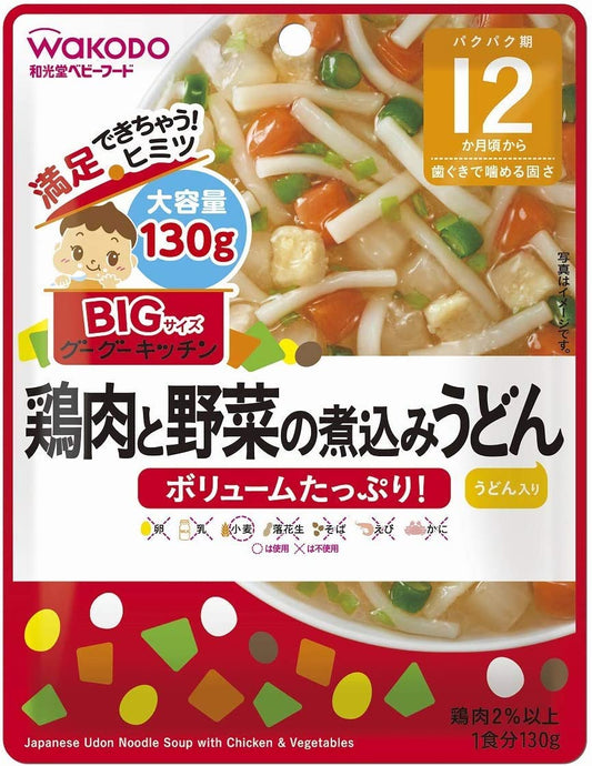 離乳食（12ヶ月～） 和光堂 ビッグサイズのグーグーキッチン 鶏肉と野菜の煮込みうどん 12か月頃～(130g) 5個セット グーグーキッチン