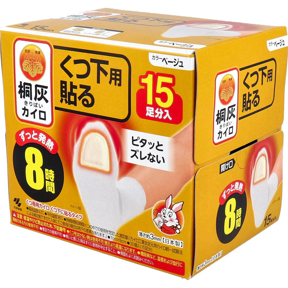 小林製薬 桐灰カイロ くつ下用 つま先裏側に貼るタイプ 8時間用 ベージュ 15足分入り X3箱