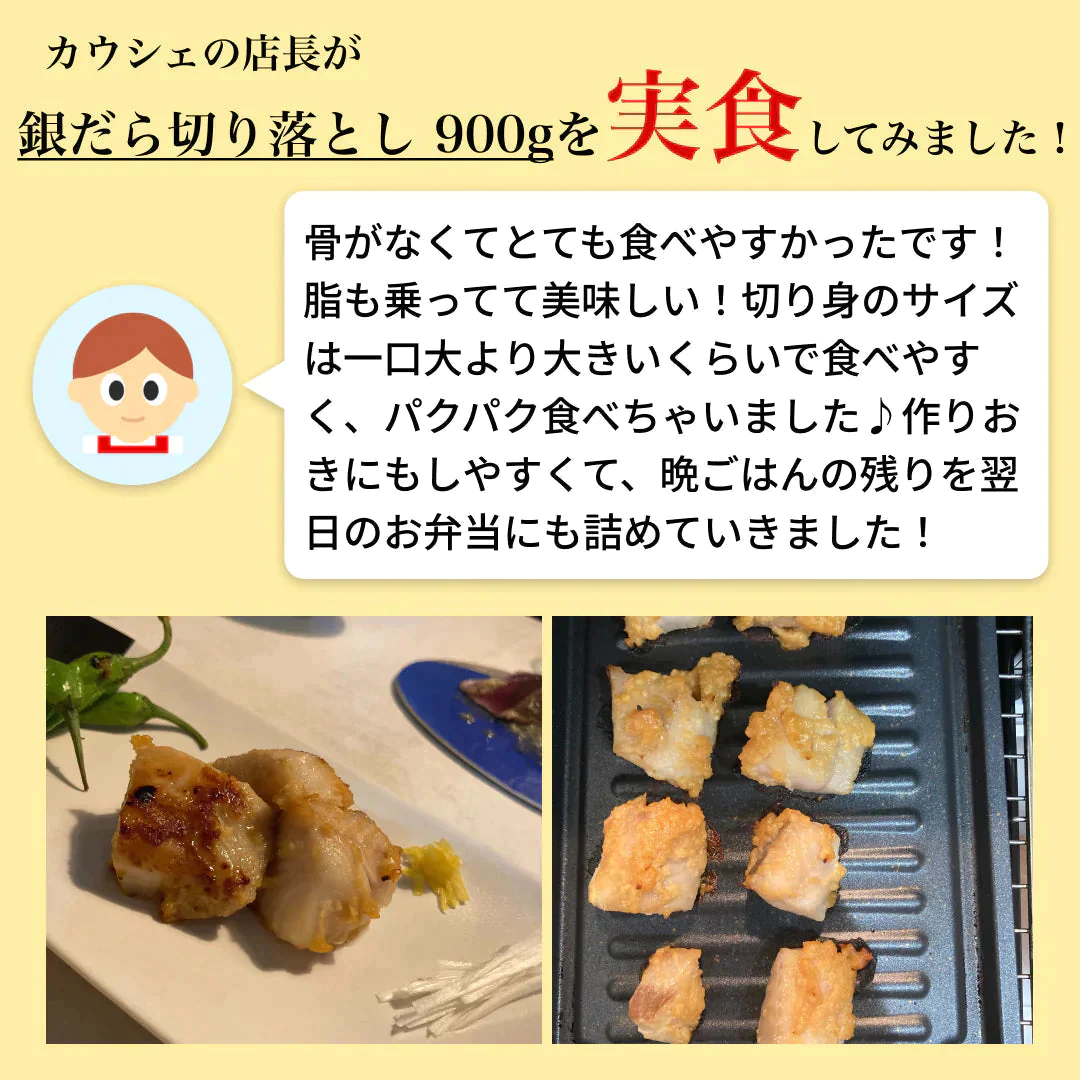 銀だら切り落とし900g（300g×3パック）【コインバック対象】