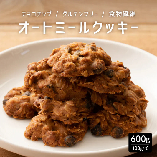 オートミールクッキー(チョコチップ) 【1kg(100g×10袋)】※割れ欠けあり | 小麦不使用 低GI 低糖質 糖質制限 小腹サポート 食物繊維 雑穀スイーツ
