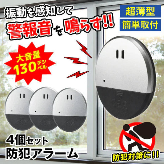 防犯アラーム 4個セット 防犯 窓 窓ガラス 防犯ブザー ドア 家庭用 セキュリティ 防犯グッズ 大音量 国華園