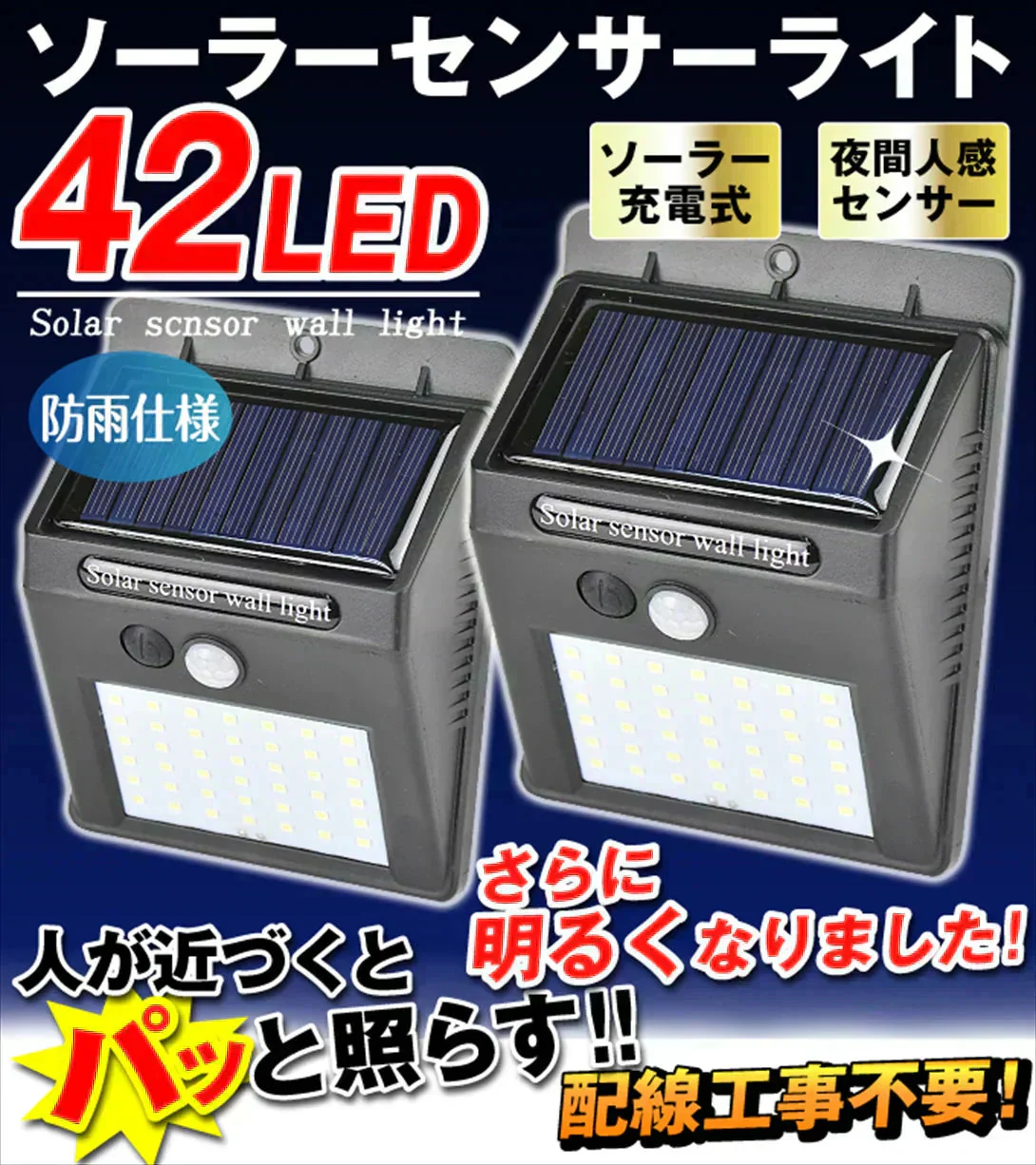 センサーライト 防犯 防犯灯 防犯ライト 防犯対策 屋外 led 防水 ソーラーライト 人感４２灯パッと照らすくん２個