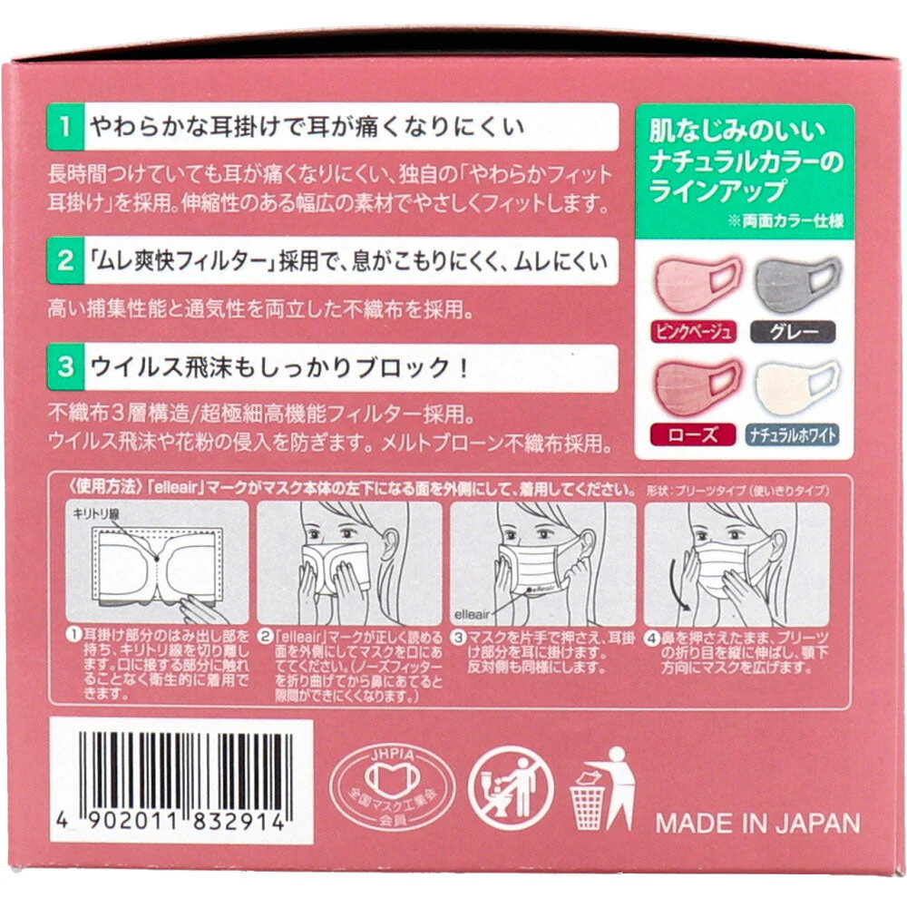 日本製3層不織布マスク 大王製紙 エリエール ハイパーブロックマスク エリカラ ローズ ふつうサイズ 30枚入り X3箱