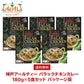 神戸アールティー パラックチキンカレー（ほうれん草チキンカレー）80g×5箱 ≪パッケージ版≫ 送料無料