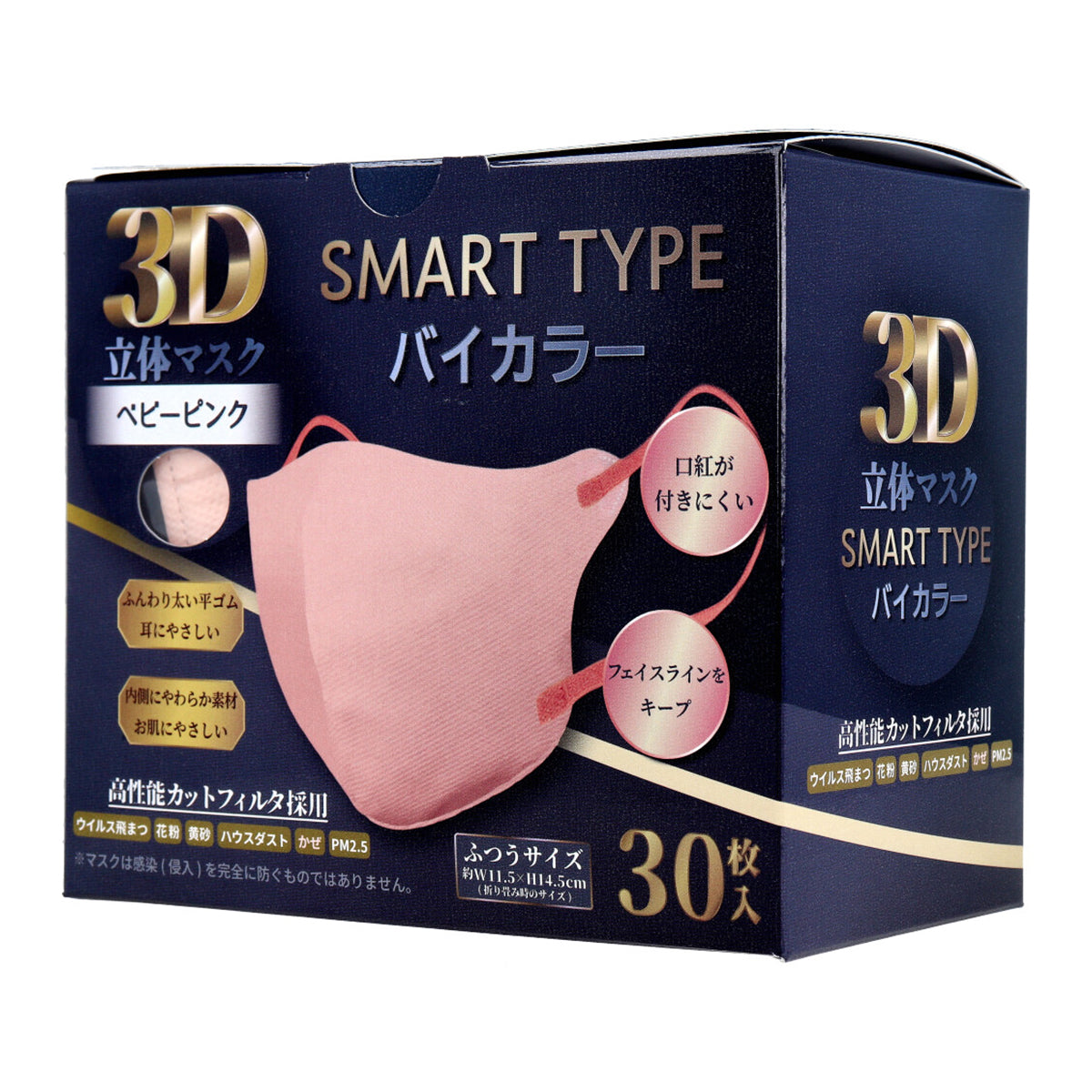 お得な6箱セット iiもの本舗 3D立体マスク スマートタイプ バイカラー ベビーピンク ふつうサイズ 30枚入り X6箱