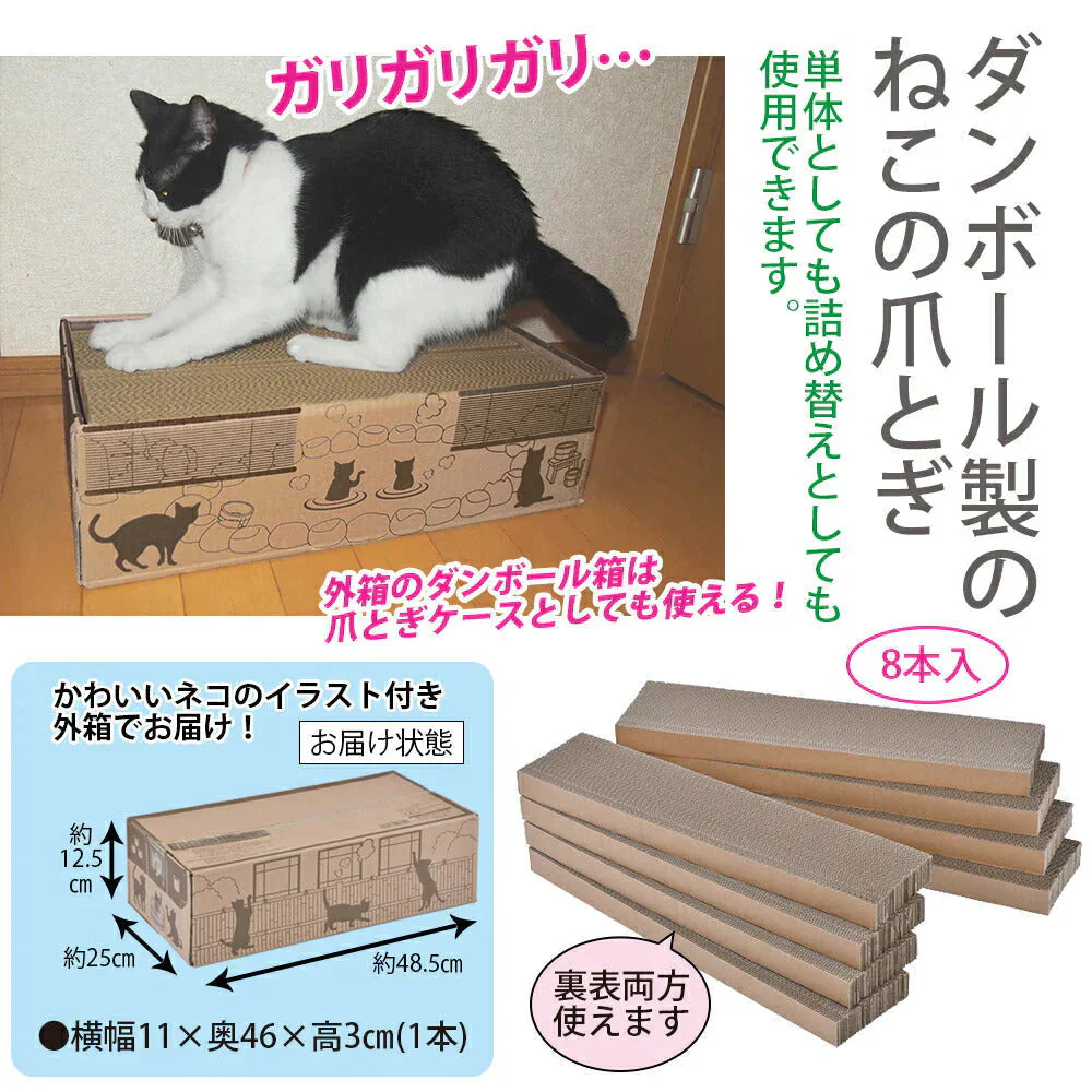 ねこの爪とぎ　詰め替え　８本入◆ 詰め替えタイプ 猫 ネコ にゃんこ 猫用品 ペット ぺっと グッズ 小物 つめとぎ 爪とぎ 爪研ぎ ダンボール 段ボール お洒落 おしゃれ オシャレ 可愛い かわいい カワイイ 猫の日