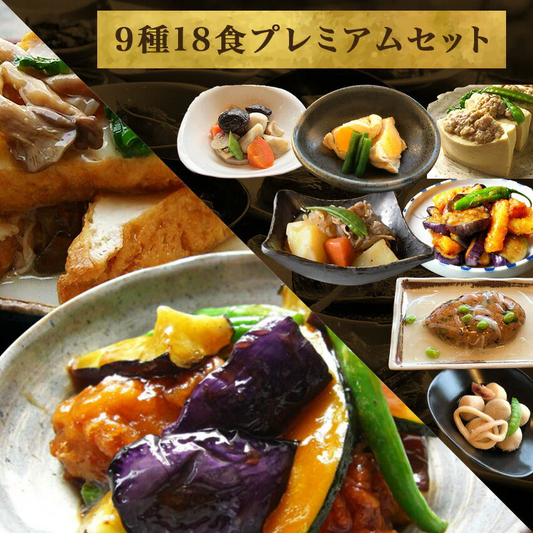 9種18食プレミアムセット