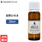 アロマオイル 吉野ひのき 精油 エッセンシャルオイル  (20ml)