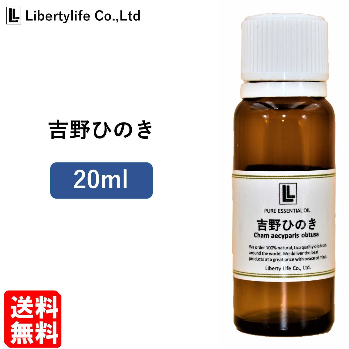 アロマオイル 吉野ひのき 精油 エッセンシャルオイル  (20ml)