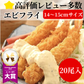 【5人限定送料込み1500円】4Lサイズ　ぷりぷり特大海老フライ　約1kg 約20尾　えびふらい　エビフライ