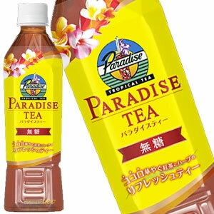 【8月12日出荷開始】UCC　パラダイスティー 450ml×48本[24本×2箱]［賞味期限：4ヶ月以上］[送料無料]