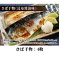 赤魚・さば漬け魚　3種10切セット