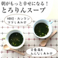 [大袋]とろりんスープ昆布と海藻[100杯分]　200g×2袋 即席スープの素 お徳用