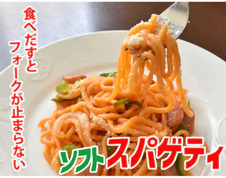 パスタ マルメイ ナポリタン 送料無料 4食 ソフトスパゲティ トマトルー付き ゆで生麺 スパゲティ 生パスタ お取り寄せ お取り寄せグルメ おつまみ 弁当 熊本【プチプラ特集】
