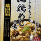 【数量限定】三和の名古屋コーチン鶏めしの素（炊き込みご飯の素）2合×10箱セット