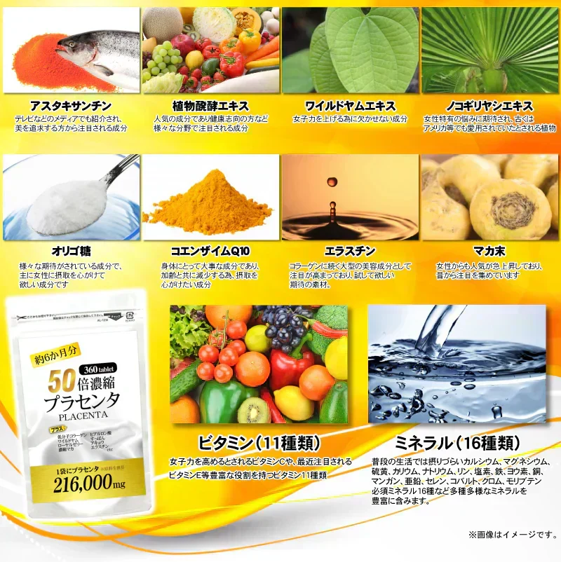 【約6ヵ月分/360粒入り】美の輝きに本格派！ 圧倒的濃縮率！ "50倍濃縮"プラセンタ  コラーゲン ヒアルロン酸 サプリメント サプリ マカ 酵素 すっぽん コエンザイムQ10 ローヤルゼリー ワイルドヤム  ビタミン 大容量 送料無料