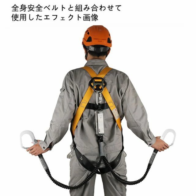 【新規格適合】フルハーネス用ランヤード 伸縮式ランヤード フルハーネスシートベルト用 シングル 一丁掛け 安全ベルト 安全ロープ ランヤード w476B(二丁掛)