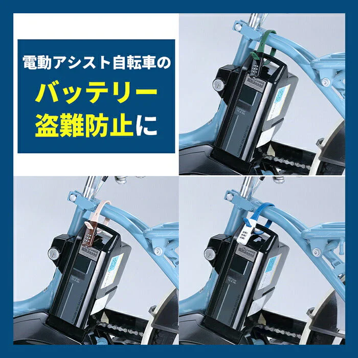 【ベージュ】バッテリー盗難防止 ダイヤル式 SOKULOCK ソクロック 川住製作所 結束バンド型 ダイヤル 3桁 盗難防止 防犯