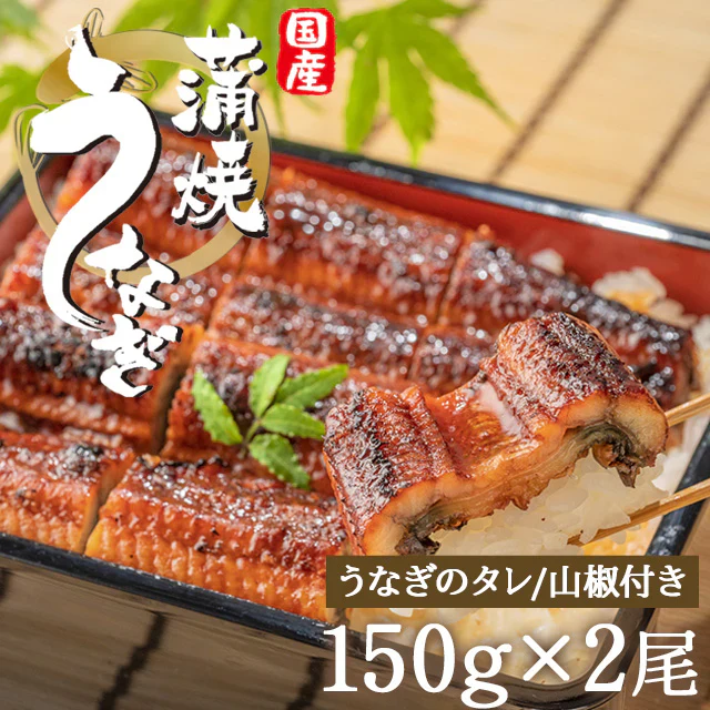 国産うなぎ うなぎ蒲焼 鰻蒲焼 2尾 送料無料 父の日 お中元 タレ付き 山椒 蒲焼 土用の丑の日 うなぎ ウナギ 鰻 国産 メーカー直送 ccs-000