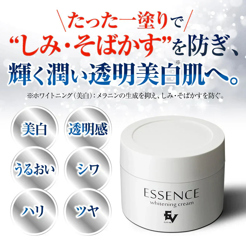 『エッセンス美白クリーム【医薬部外品】（★大容量・2個セット★）』 フェイスクリーム 美白化粧品 黒ずみ くすみ 色素沈着 ホワイトパック アラントイン プラセンタ