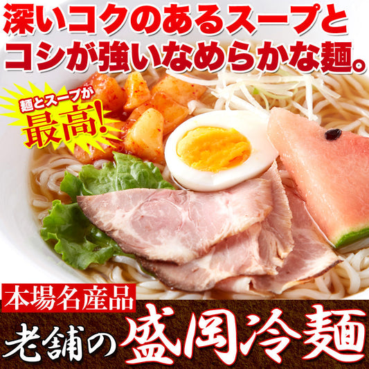 本場名産品!!老舗の盛岡冷麺 ４食スープ付き 100ｇ×4袋 盛岡 冷麺 ゆうパケット