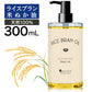 ライスブランオイル 300ml 米油 マッサージオイル 米ぬか油 ライスオイル ボディオイル むくみ
